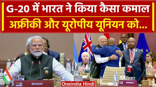 G20 Summit Delhi: G20 में शामिल हुआ African Union, बदलेना संगठन का नाम | PM Modi | वनइंडिया हिंदी