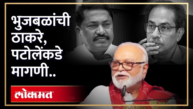 छगन भुजबळांनी उद्धव ठाकरे, नाना पटोलेंकडे केली ‘ही’ मागणी