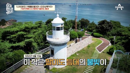 인천상륙작전 실제 참전 용사 등장! 다시 인천을 찾은 권영수 용사