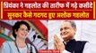 Rajasthan assembly election 2023: Ashok Gehlot की Priyanka Gandhi ने क्यों की तारीफ | वनइंडिया हिंदी