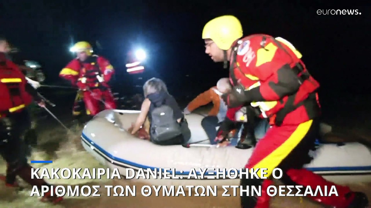 Κακοκαιρία Daniel: 15 οι νεκροί- Ταυτοποίηθηκε...