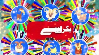 _Mjh Pe Rehem Karo_ _ Bakray Ki Baatein _ Bakra Eid 2020 - Kids Madani Channel