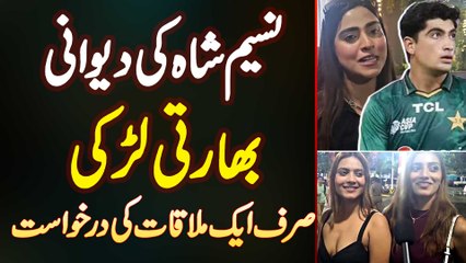 Naseem Shah Ki Deewani Indian Larki - Sirf Ek Mulaqat Ki Darkhwast