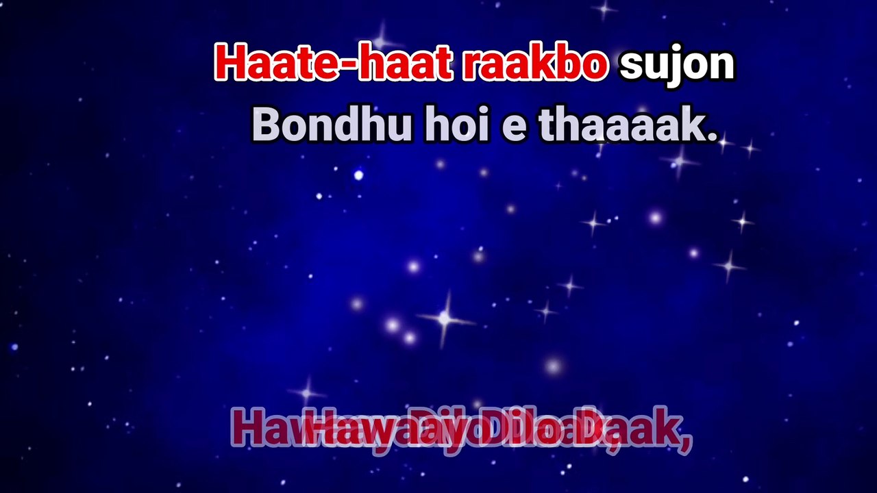 Rongila Re Mon | Assamese & Bengali Mix Folk Song | Karaoke with Lyrics | রঙ্গিলা রে মনRongila re mon karaoke