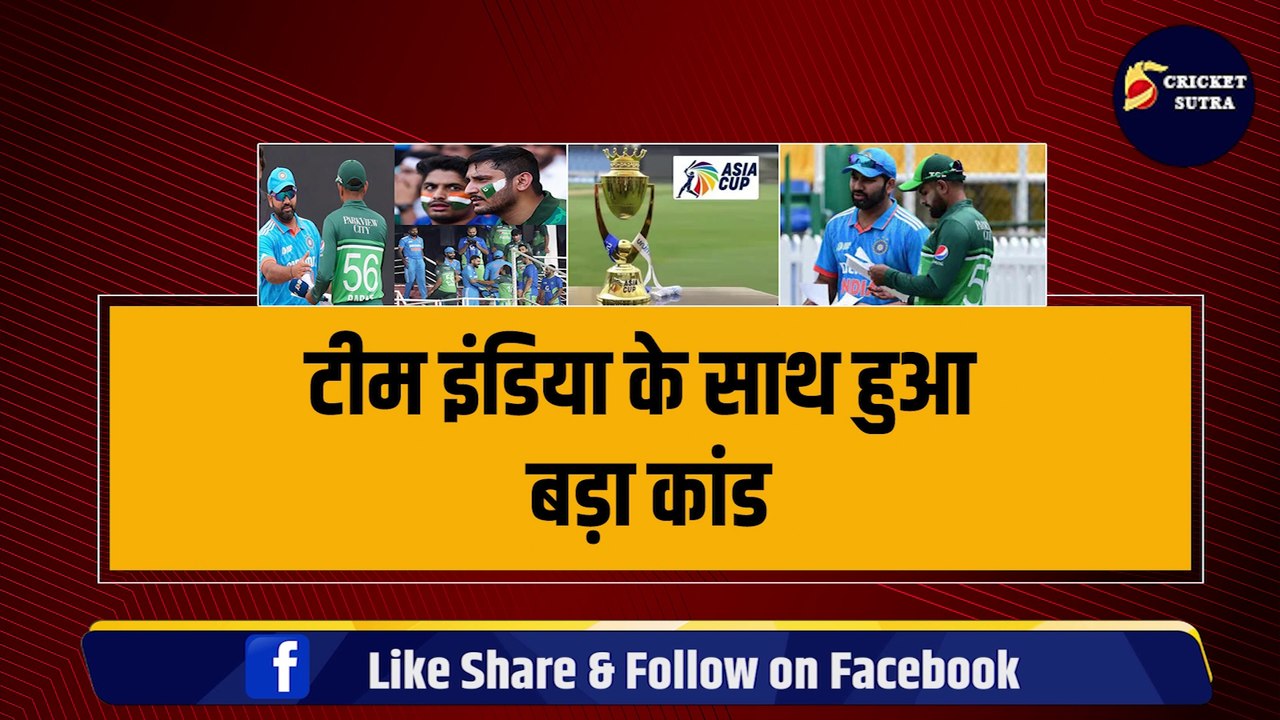Team India के साथ हुआ बड़ा कांड, Asia Cup के Final से हुई बाहर, SL-Pak के Final का बना समीकरण | Ind vs Pak