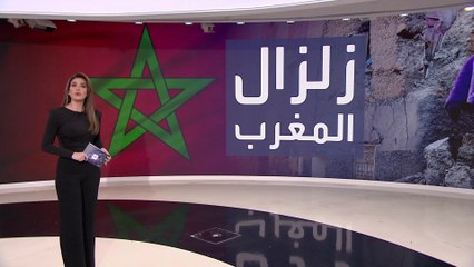 خبراء يكشفون ماذا حدث تحت الأرض قبل وقوع زلزال المغرب المدمر