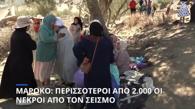 Μαρόκο: Περισσότεροι από 2.000 οι νεκροί από τον σεισμό
