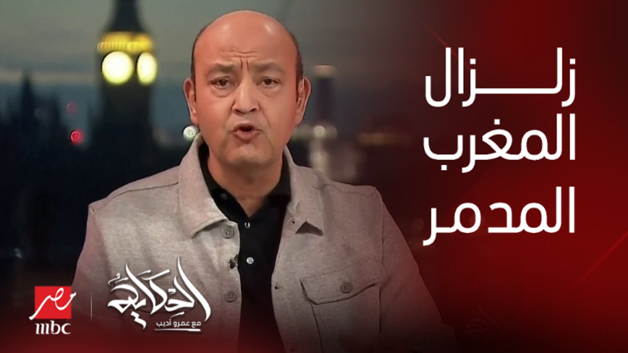 أكثر من ٤ آلاف قتيل ومصاب.. اعرف تطورات زلزال ا...