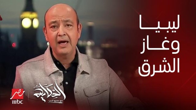 ليبيا وغاز شرق المتوسط مناطق للتقارب بين مصر وتركيا .. عبدالرحمن صلاح سفير مصر السابق في تركيا