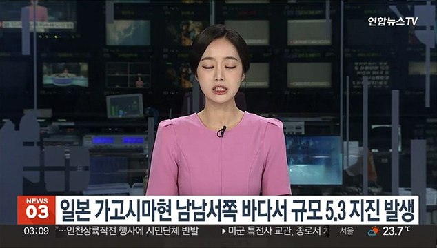 일본 가고시마현 남남서쪽 바다서 규모 5.3 지진 발생