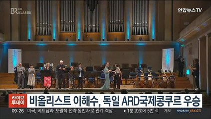 비올리스트 이해수, 독일 ARD국제콩쿠르 우승