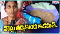Govt Teacher Unique Idea To Save Crops From Drowning In Rain | V6 Weekend Teenmaar
