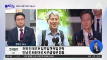 김만배-신학림, 인터뷰 전후 ‘긴밀한 소통’ 정황 포착