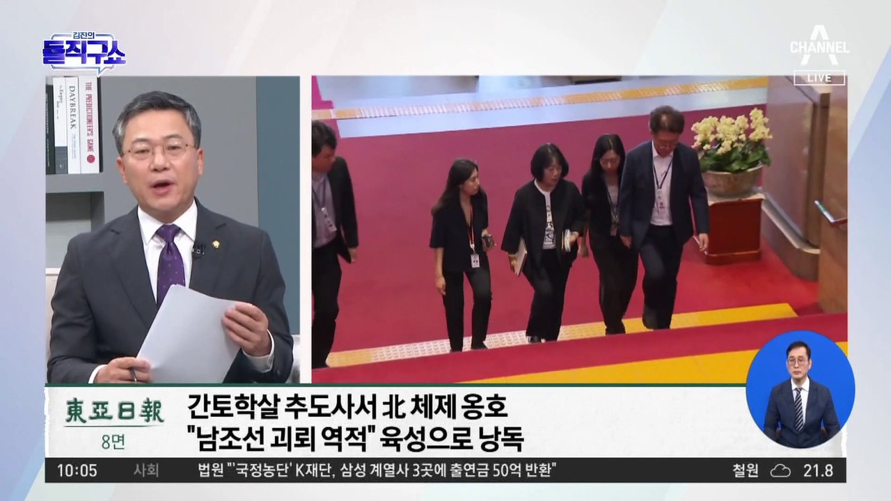 [핫2]총련, 윤미향 참석 행사서 “김정은 원수님”