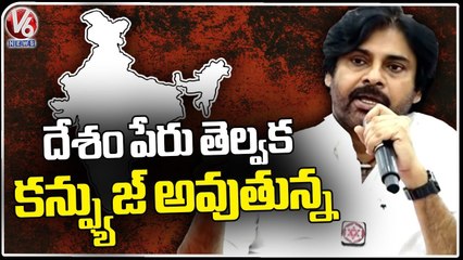 I'M Confused About Our Country Name , Says Janasena Chief Pawan Kalyan | V6 News