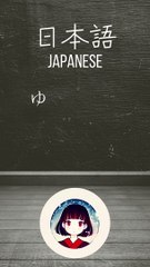Learn Japanese From Zero 緩む #yuuki