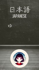 Learn Japanese From Zero 許し #yuuki