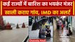 Weather Update: Delhi-NCR में कब तक होगी Rain, MP और Gujarat में बाढ़ जैसे हालात | वनइंडिया हिंदी