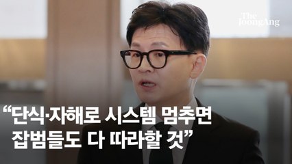 이재명 단식 때린 한동훈에…비명 조응천도 "법무장관 맞나"