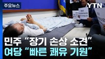 '단식 19일째' 이재명, 병원 이송...민주 
