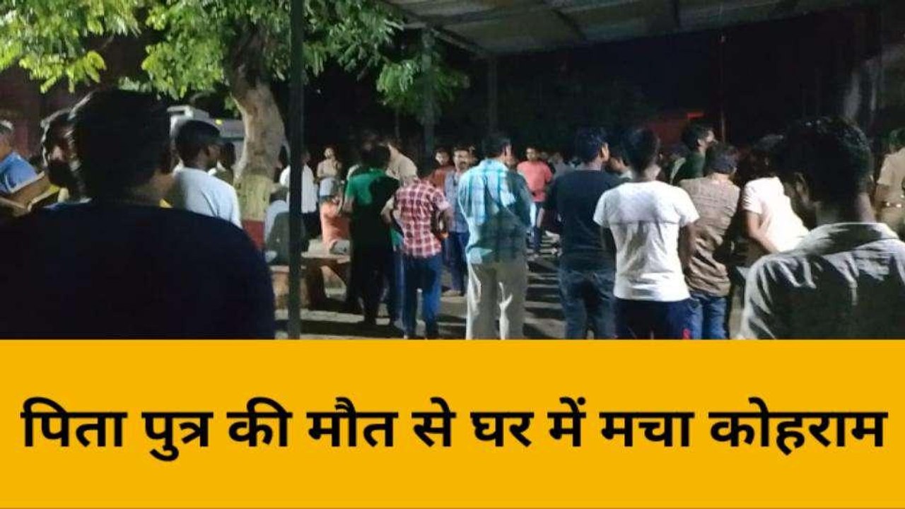 भदोही: घर से निकले थे बेटे को घुमाने...फिर ऐसे हो गई पिता-पुत्र की दर्दनाक मौत