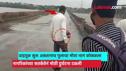 खाली तापीला पूर वर पूलाचा काही भाग कोसळला