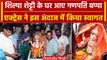 Ganesh Chaturthi 2023: धूमधाम से Ganpati Bappa को घर ले आई Shilpa Shetty, देखिए | वनइंडिया हिंदी