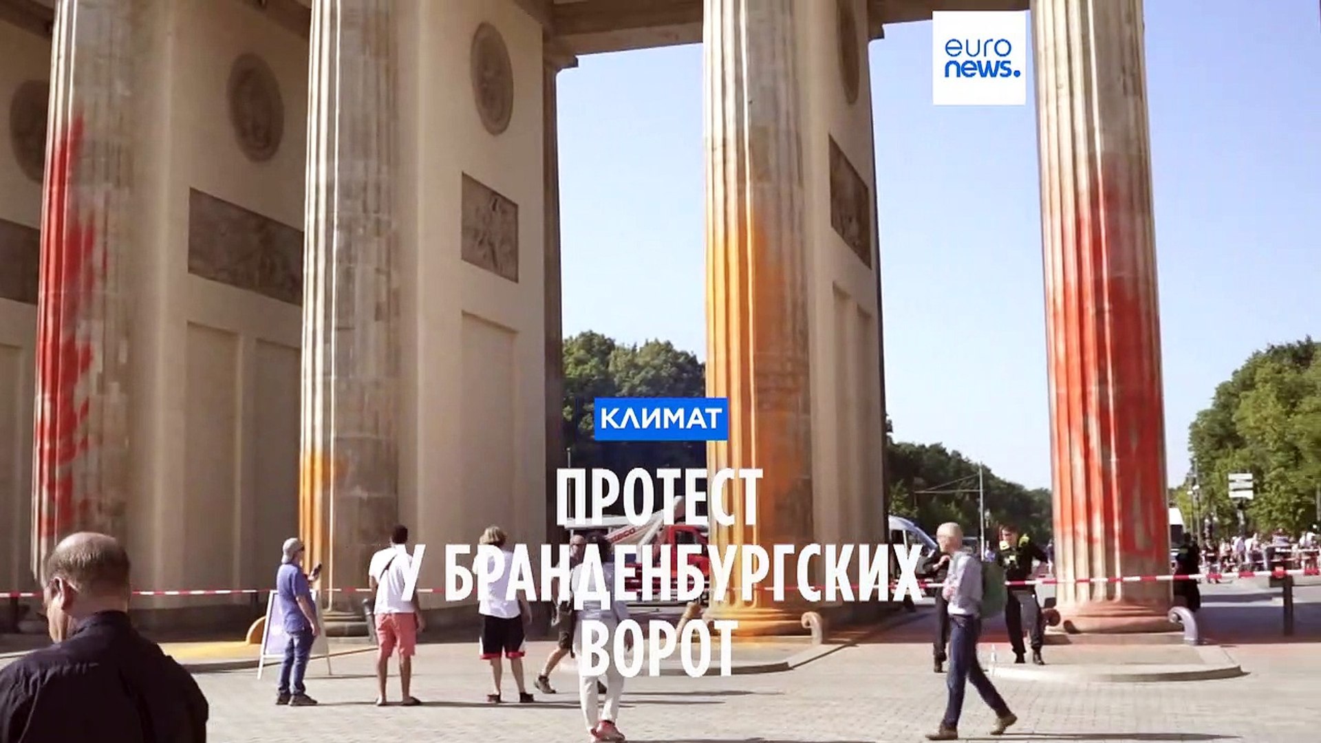 ⁣Протест у Бранденбургских ворот