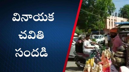 ఆదిలాబాద్: జిల్లా కేంద్రంలో వినాయక చవితి సందడి