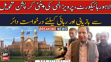 LHC moved for recovery of Parvez Elahi from custody of anti-corruption