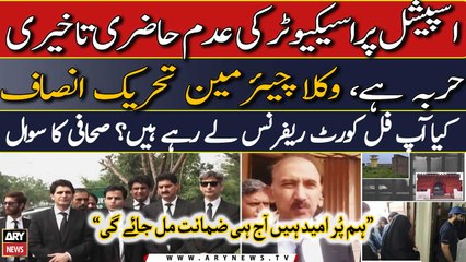 "Hum pur umeed hain aaj he zamanat mill jaye gi", PTI lawyers media talk