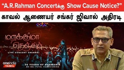 Marakkuma Nenjam Concert-ல் நடந்த பிரச்னைகள் குறித்து விசாரித்து அறிக்கை அளிக்க DGP உத்தரவு