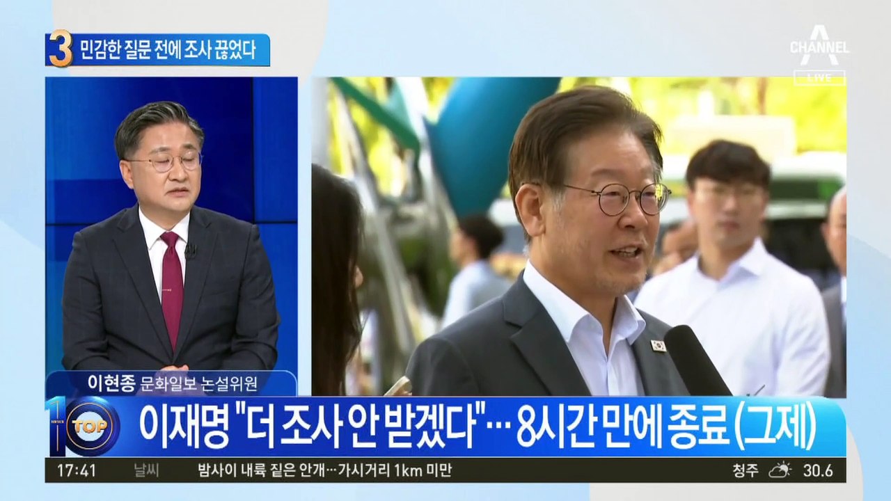 민감 질문 전 조사 끊고 서명 거부한 이재명, 왜?