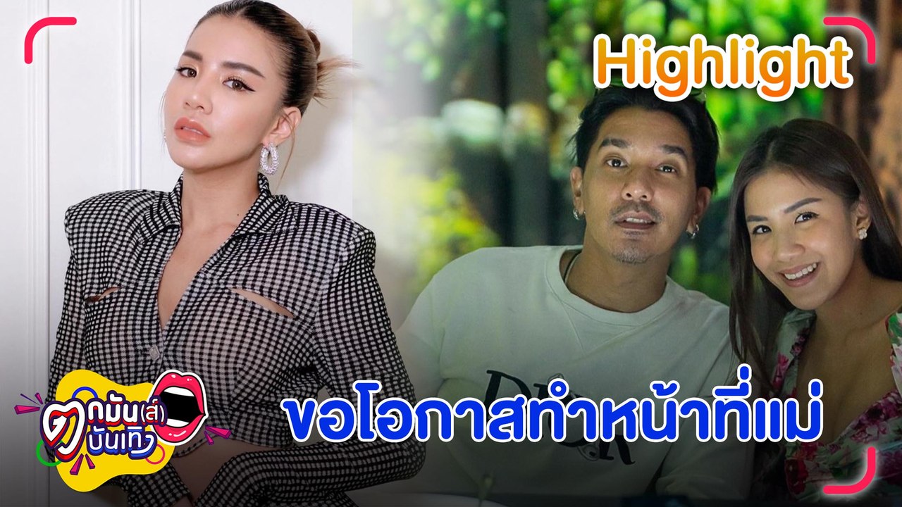 "ดีเจแมน" กอดปลอบ "ใบเตย" ร้องไห้ขอความเป็นธรรม ขึ้นศาล FOREX-3D| ตกมันส์บันเทิง 11 ก.ย. 2566