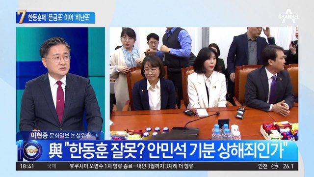 뜬금포 이어 비난포…안민석 “한동훈 쪼잔” 목청