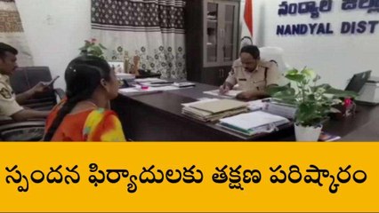 నంద్యాల జిల్లా: సమస్యలు ఉన్నాయా? ... అయితే ఈ నెంబర్‌ను సంప్రదించండి..!