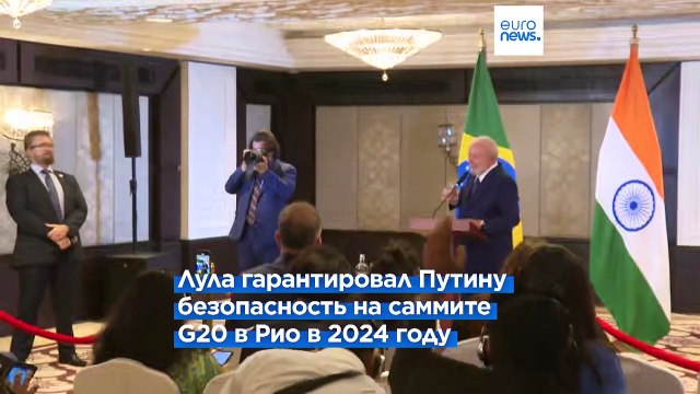 Лула передумал: арестовывать ли Путина или нет? Решать суду
