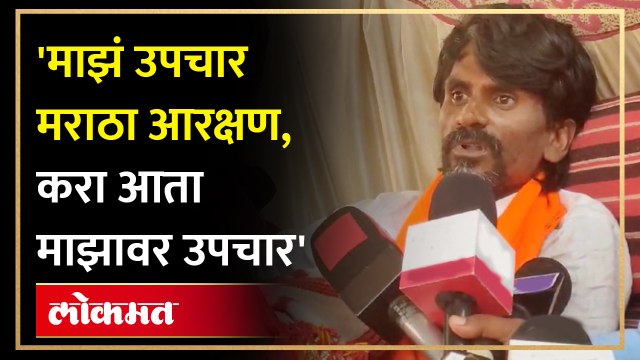 मनोज जरांगेंनी पाणी सोडलं, उपचारास नकार, परिस्थिती हाता बाहेर जाणार? Manoj Jarange Hunger Strike-RA4