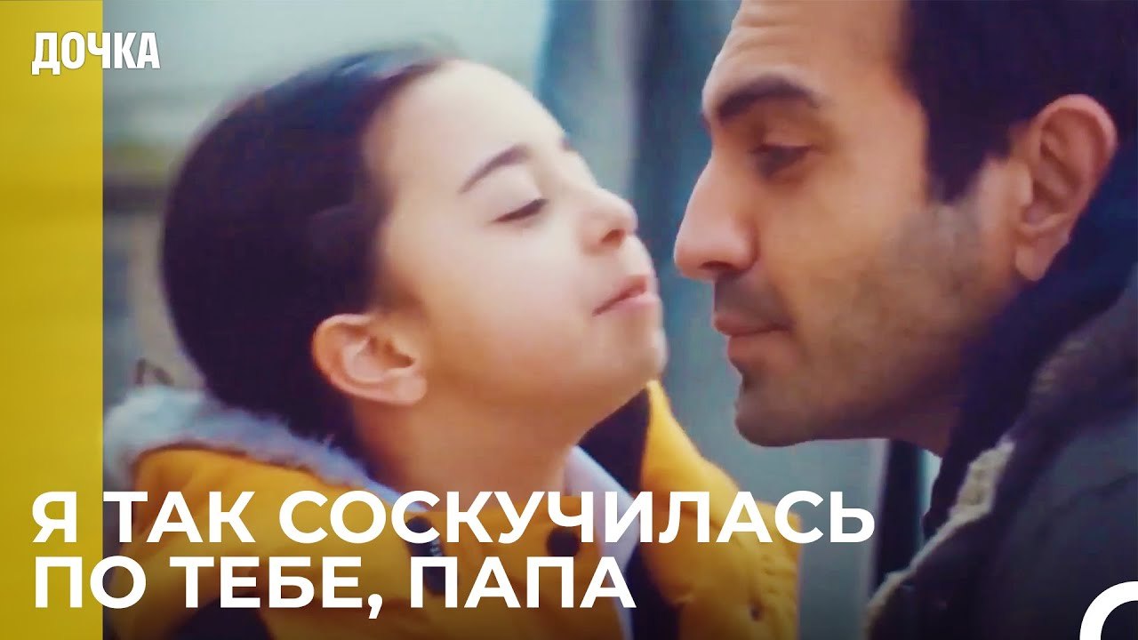Демир забирает Ойку из школы - Дочка 70 Серия