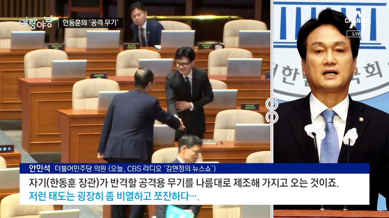 [여랑야랑]한동훈, 무기는 ‘과거 소환’ / 이재명의 조용한 만찬