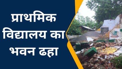 सीतापुर: प्राथमिक विद्यालय का भूकंपरोधी कक्ष गिरने के बाद, जिला अधिकारी ने दी प्रतिक्रिया