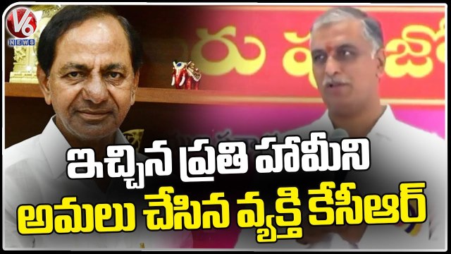 CM KCR Implemented Every Scheme He Announced, Says Minister Harish Rao | Siddipet | V6 News