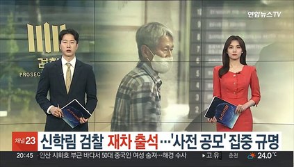 신학림 검찰 재차 출석…'사전 공모' 집중 규명