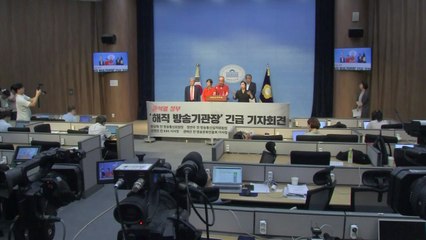 해직 방송 기관장 기자회견 "尹 정권, 전두환식 언론 쿠데타" / YTN