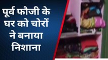 अजमेर: पूर्व फौजी के घर पर चोरों ने बोला धावा, ले उड़े 25 जिंदा कारतूस, मचा हड़कंप