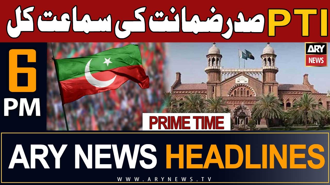 ARY News 6 PM Headlines 11th September 2023 | Big Decision of LHC | Prime Time Headlines