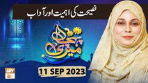 Meri Pehchan - Topic: Naseehat ki Ahmiyat Aur Adaab - 11 Sep 2023 - ARY Qtv