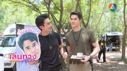 เส้นทางบันเทิง ประจำวันที่ 11 กันยายน 2566