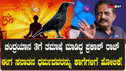 ಕಾಗೆಗಳು ಹೆಚ್ಚಾಗಿ ಸೇರಿಕೊಂಡು ಕೋಗಿಲೆ, ನವಿಲು ಸಹ ನಮ್ಮ ಮಾತು ಕೇಳಬೇಕು ಎನ್ನುವ ಮಾತು ಆಡುತ್ತಿದ್ದಾರೆ!