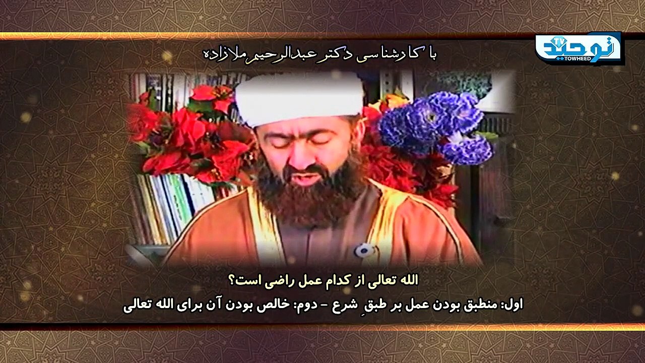 الله تعالی از کدام عمل راضی است؟
